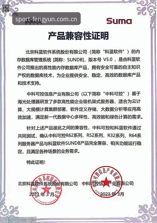 风云体育V3.1版本全面解析：性能优化、数据兼容与故障修复深度解读