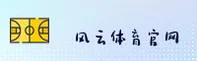 风云体育(CHINA)官方网站｜品质服务 V3.1