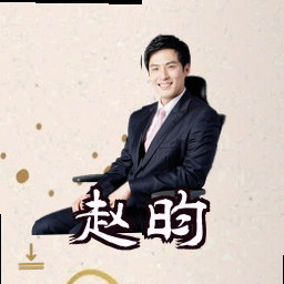 赵昀